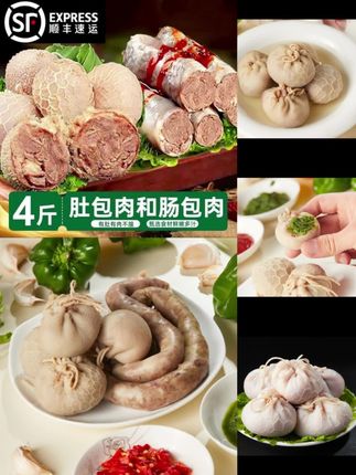 【顺丰空运】恩科肚包肉羊肉肠羊肚包肉内:/ 蒙古特产肚包肉新鲜羊肉