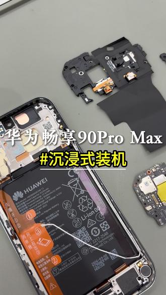 沉浸式体验华为畅享90ProMax装机全过程#这服务也太专业了吧 #华为畅享90promax #华为畅享 #官方售后 #华为售后