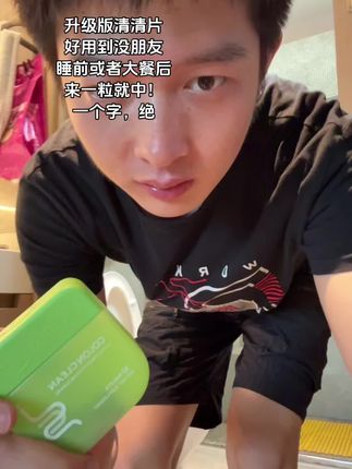 快快快,拼手速了,刚上的现货库存,抢没了就没了!好用无需多言#清清片 #拉不出来怎么办 #女生必备