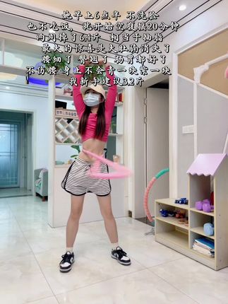 #创作灵感 姐妹们你吃水煮菜一个月不如我摇呼啦圈一个星期 腰细了 腹平了 整个人气质都好看了#呼啦圈有氧运动 #居家锻炼身体 #呼啦圈转起来 #居家运动健身 @DOU+小助手 @巨量千川