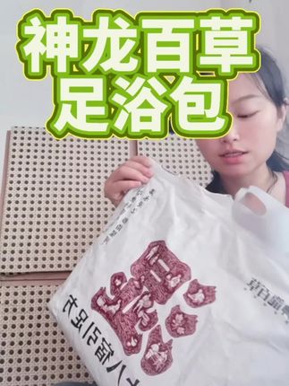刷到这个视频证明你该囤泡脚包,天冷可不是这个价了#神龙百草 #足浴包 #泡脚 #养生