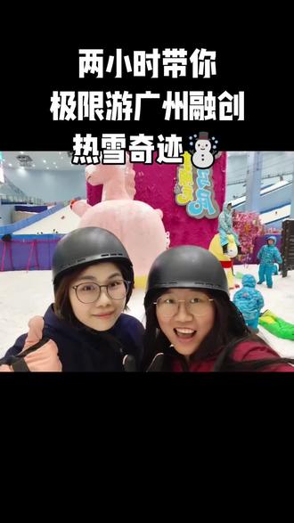广州竟然下雪啦!!!☃️☃️芜湖~#玩雪初体验 #日常vlog #和你的搭子一起拍 #广州融创雪世界