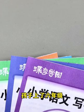 开学后坚持做好快速监测,比补课还管用,不仅打牢基础,还能养成自我检测的好习惯#学霸秘籍 #学习方法 #小学