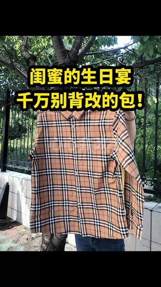 闺蜜的生日宴 千万别背改的包!#手工制作 #包包改造 #旧物改造