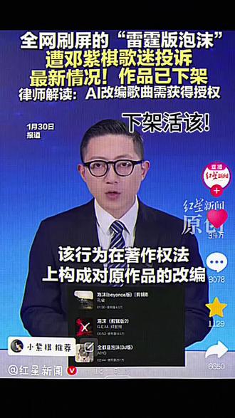 下架活该#邓紫棋#泡沫#红星新闻