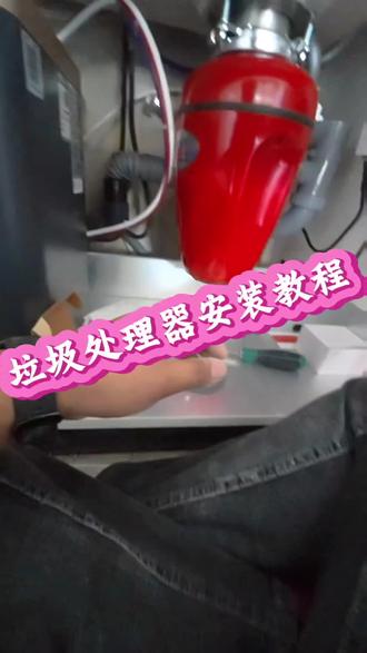 垃圾处理器安装教程#垃圾处理器怎么选 #垃圾处理器安装 #贝克巴斯