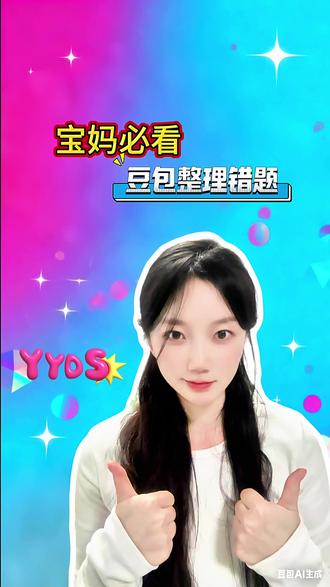 用豆包整理错题,太省妈了#豆包 #豆包ai #工具推荐 #ai指令 #ai提示词