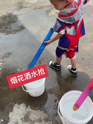 小孩子就是这么可爱 ,喜欢玩水,这个烟花洒水枪真好玩!