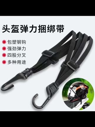 摩托车捆绑弹力防滑防丢后座固定头盔松紧绑带#松紧绑带 #摩托车捆绑带 #绑带 #结实耐用 #超便宜超划算