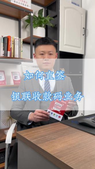 云闪付收银台银联收款码怎么做代理后台?如何直签支付公司?#商户收款码 #银联流水 #银联收款码 #惠懂你