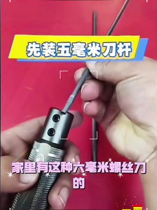 6毫米#一字螺丝刀 #刀杆 可换6毫米5毫米刀杆通用手柄#超硬S2刀杆