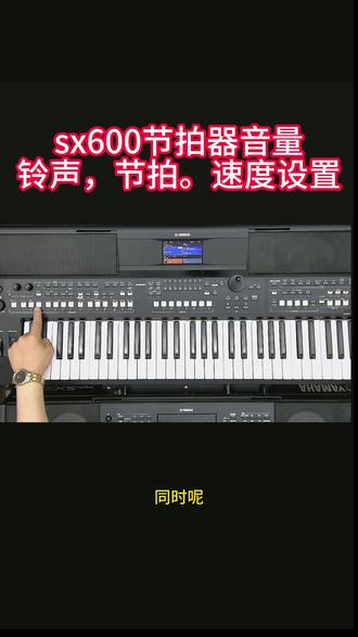 sx600节拍器铃声 速度 节拍 音量设置