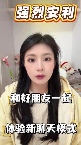 和好朋友一起体验新聊天模式#多闪app #多闪