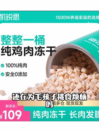 【 纯肉冻干】凯锐思鸡肉冻干桶猫零食550g纯鸡肉增肥大桶装#最新款