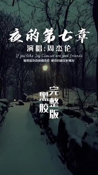 夜色温柔,心事微凉,
有些故事藏在月光里,
不张扬,不声张,
只在安静的夜里轻轻流淌。
时光慢慢,回忆浅浅,
在这寂静的第七章,
把温柔留给自己,
把遗憾悄悄安放。