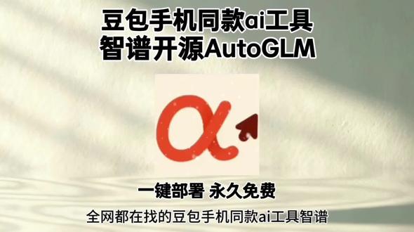《隆隆收藏》豆包手机同款ai工具智谱开源AutoGLM安卓iOS安装教程#豆包手机 #智谱开源autoglm #autoglm
