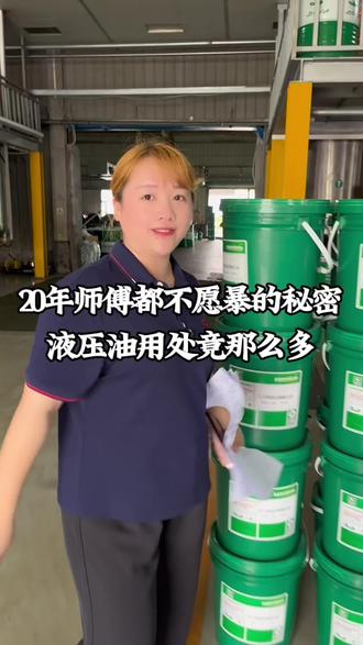 20年老师傅都不愿意暴露的秘密,液压油用处居然这么多~#46号抗磨液压油 #齿轮油 #高温液压油 #液压打包机 #抗磨液压油