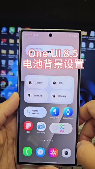 One UI 8.5三星手机电池显示设置#三星手机
