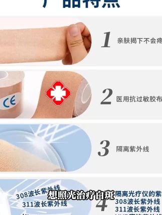 308光疗仪专用遮光胶布照光遮盖神器