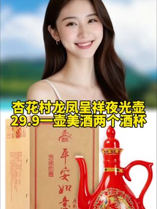 #纯粮食酒 #白酒#酒#杏花村#清香型白酒入口绵,落口甜,饮后有余香,好喝,不上头,不口干