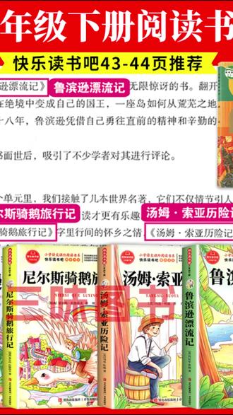 课外读物 【三味官方正版】六年级下册快乐读书吧鲁滨逊漂流记课外阅读爱丽丝#文学阅读 #六年级读物 #六年级书籍 #文学名著 #爱丽丝故事