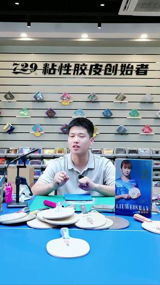 初学打球怎么选胶皮?这款蓝海绵套胶绝了! 729破界套胶,ITTF认证可参赛,传统粘性胶面控球稳,高密度蓝海绵发力足,无需灌胶新手友好,国货老字号品质有保障!