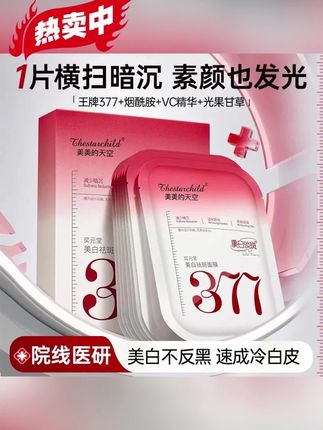 冲377面膜!补水保湿,滋润肌肤,官方正品有保障,养出水润肌。 #面膜#面膜推荐#377面膜#好物推荐#护肤好物
