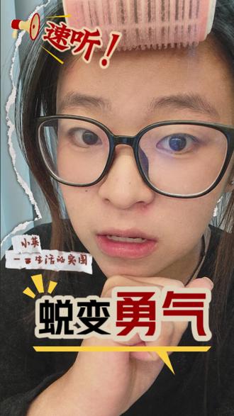 小英你是真争气!! #小英一家 #勇气 #改变自己 #心理 #情绪