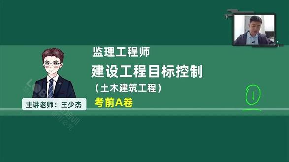 2026监理工程师《土建目标控制》考前AB卷讲解 需要完整版AB卷+v19890983363 免费领取!
#监理 #监理工程师 #监理工程师考试 #监理押题 #上岸