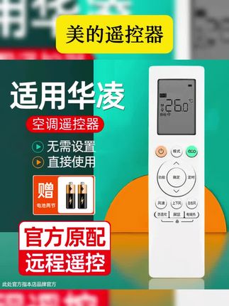 适用美的华凌空调遥控器WAHIN原装正品万能通用N8HE1pro挂机柜机 #空调遥控器 #美的华凌空调 #数码科技 #好物推荐 #万能遥控器推荐