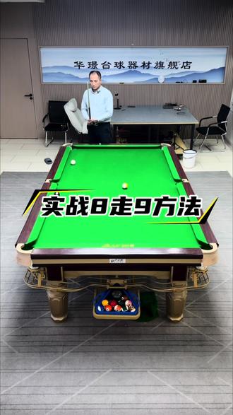 #台球 #台球教学 #台球技巧 #台球器材
