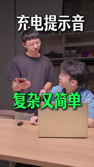你手机充电时能发出这种声音吗?#玩机技巧 #华为PuraXMax #华为大阔折 #用鸿蒙的亿点理由 #HarmonyOS