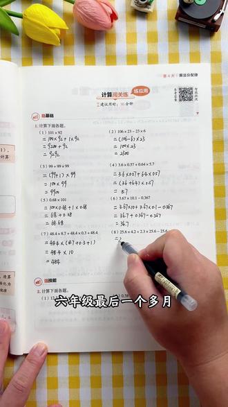 小升初计算应用题训练 #小升初 考试前,花21天吃透练透这套#应用题 和#计算题 专项,等到了考试,笑着走出考场#六年级数学 #墨舟不读书