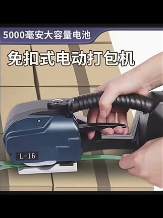 还在用老式的打包机吗?不仅效率慢,还容易出错。快来试试我们这个新型的打包机!#打包机全自动 #电动打包机 #手提式全自动热熔 #免扣PET塑钢带PP塑料带 #好物分享 @DOU+小助手