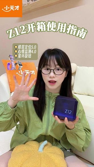📦小天才Z12开箱使用指南|开箱到上手,一篇看懂 #小天才 #小天才Z12 #六一礼物 #电话手表