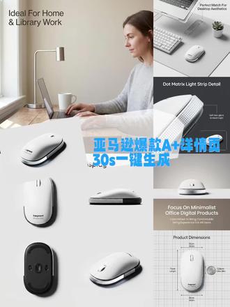 1个小贴士教你使用AI工具高效创建亚马逊爆款A+详情页,提升店铺形象!
#AI电商套图 #A+详情图 #电商AI作图工具 #淘宝拼多多跨境电商 #商品图app