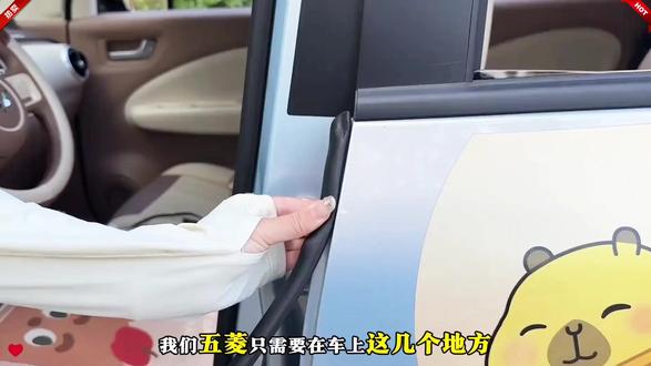 适用于五菱汽车密封条车门防尘防水B柱C柱中控隔音密封条胶条#五菱汽车 #汽车密封条 #汽车好物 #车品