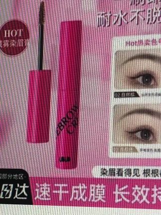 #染眉膏