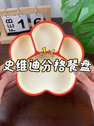 #育儿#史维迪#母婴好物#分格餐盘#食品级硅胶