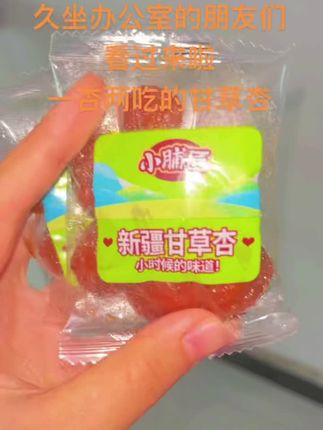办公室小零食#酸酸甜甜#小时候味道 #新疆干果特产 #杏干 #小脯匠甘草杏