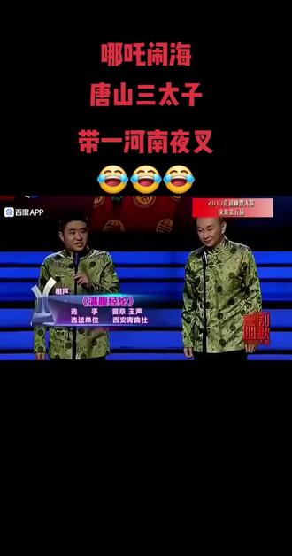 听这两货的相声真涨知识啊