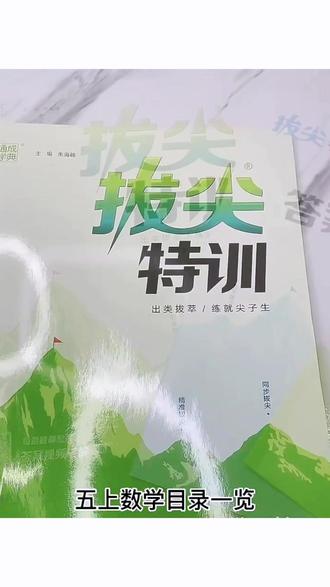 拔尖特训练习册 新版同步教材,抢先练! #小学英语 #教材改版 #春季新版 #拔尖特训 #家长必看