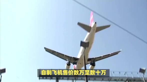 央视起底三无飞机交易链