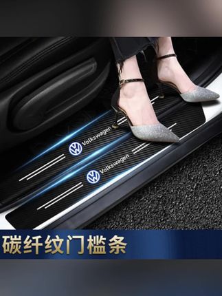 碳纤纹皮革门槛贴 防踩踏保护贴,碳纤纹皮革贴,迎宾踏板防水防刮装饰条#门槛贴#门槛贴条#门槛条#门槛保护贴 #车品好物分享