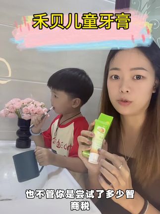 为了保护宝宝的牙齿,这款禾贝牙膏真的很放心#禾贝 #禾贝儿童牙膏 #创作者中心 #创作灵感