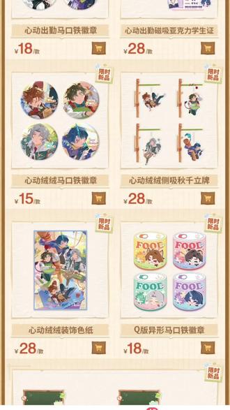 未定事件簿5.21周边个人吐槽向种拔草分享(下期) #未定事件簿#二次元 #未定事件簿毛绒绒#萌兽在校生 #夏彦 #左然#莫弈#陆景和