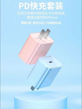 极速者适用于苹果20WPD快充头数据线苹果8到14通用不伤机#快充头 #快充头推荐 #木森大舞台 #木森好物返场