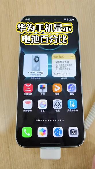 华为手机显示电量百分比