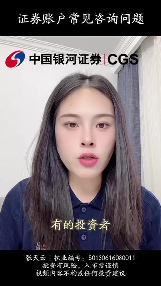 证券账户常见咨询问题:
1、如何找回多年前开立的证券账户❓
2、如何激活休眠账户❓
张天云 | 执业编号:S0130616080011
投资有风险,入市需谨慎
视频内容不构成任何投资建议
#证券账户 #开户 #股票账户 #股票知识 #每日分享
