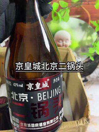 #白酒 #酒水 #白酒推荐#北京二锅头#二锅头